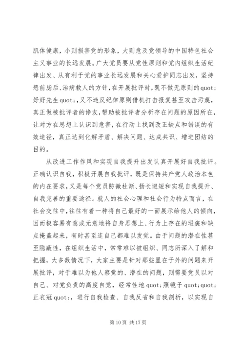 关于批评与自我批评演讲稿.docx