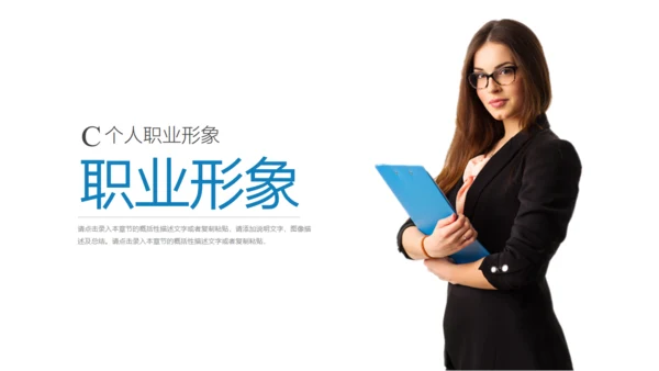 职业商务礼仪培训通用PPT模板