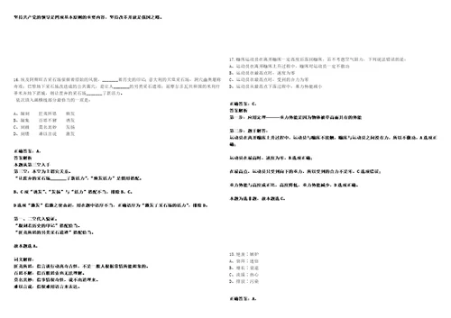 2022年04月湖南郴州市安仁县引进高层次人才19人10考试参考题库含答案解析