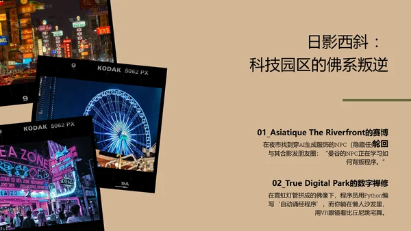 棕色复古胶片风泰国旅游攻略PPT模板