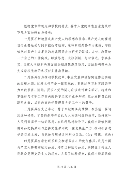 7正确认识党员标准.docx