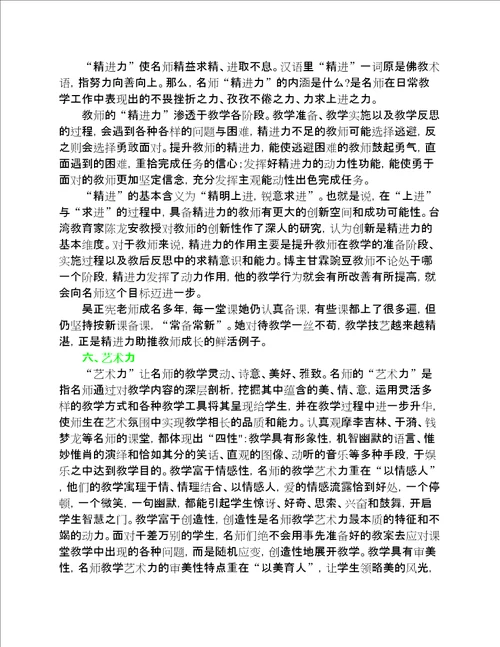 教师成长为名师的“九力