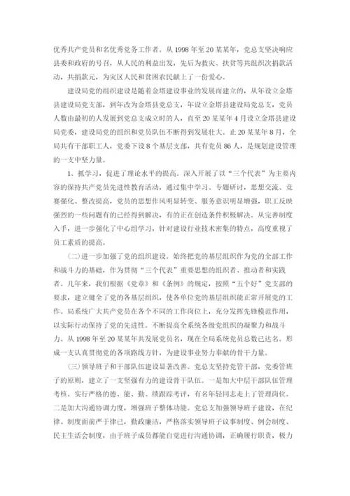 党委换届工作报告范文.docx