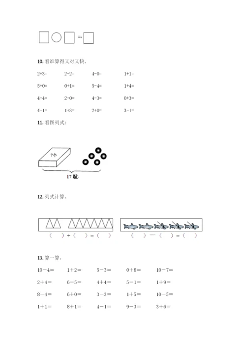 人教版一年级上册数学专项练习-计算题50道含答案(考试直接用).docx