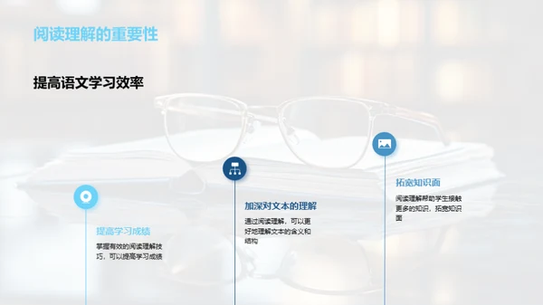 精进语文阅读技巧