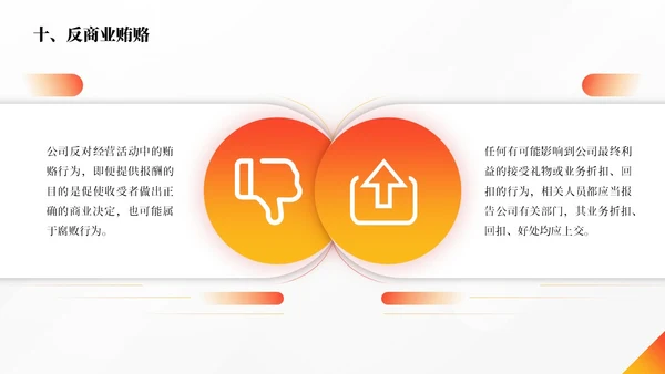 橙色简约商务合规管理个人企业培训PPT模板管理培训