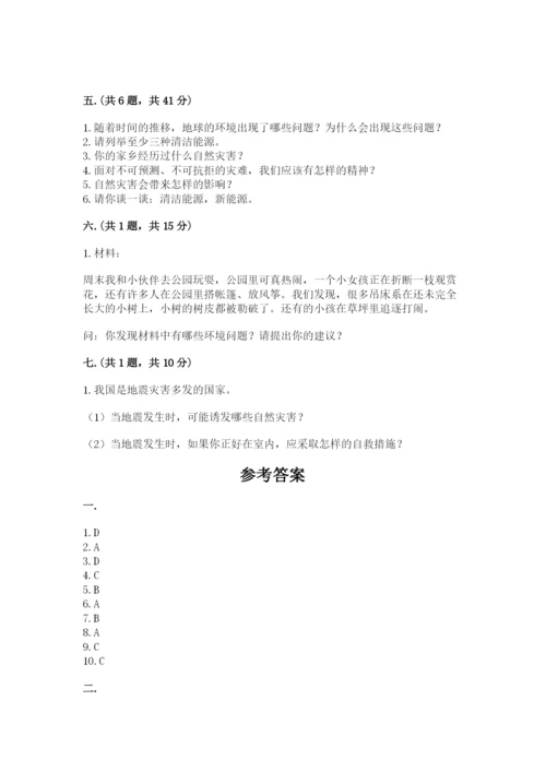 六年级下册道德与法治第二单元 爱护地球 共同责任 测试卷（培优）.docx