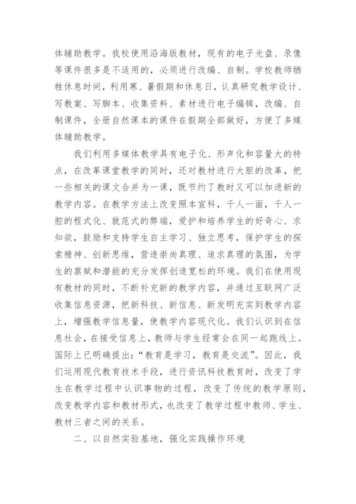 六年级科学下册教学工作总结.docx