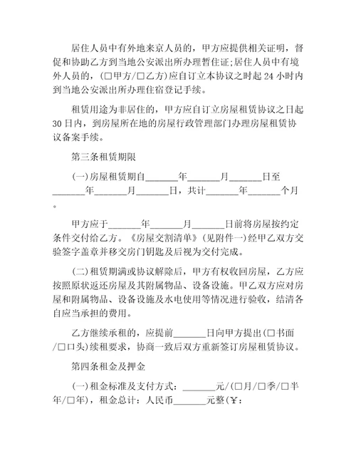 2021年小区个人房屋租赁合同范本
