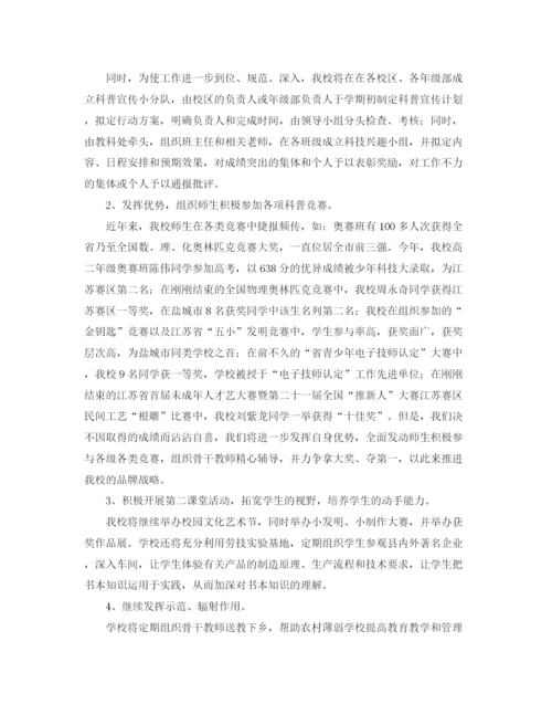精编之县创建省级科普示范县工作会议发言稿范文.docx
