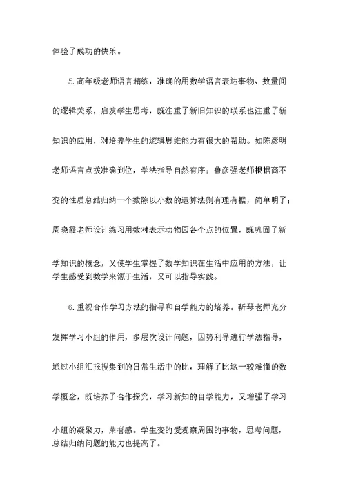 东关小学数学体育组教师赛课活动总结