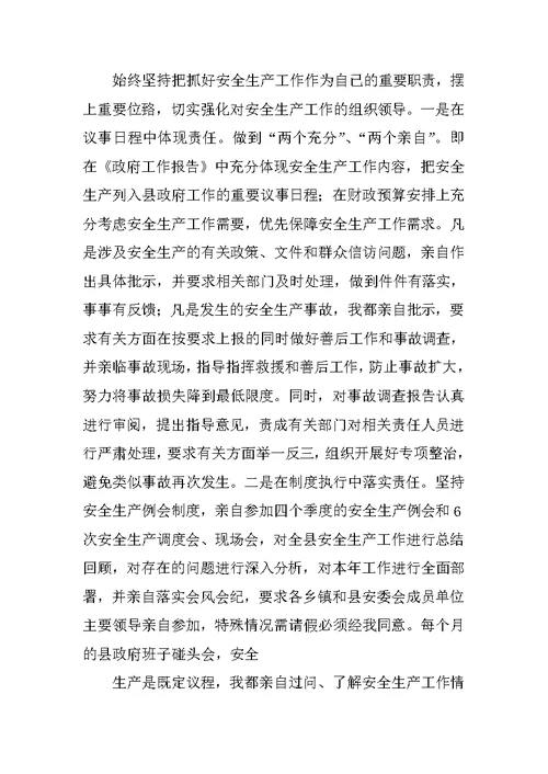 安全生产履职情况总结(共10篇)