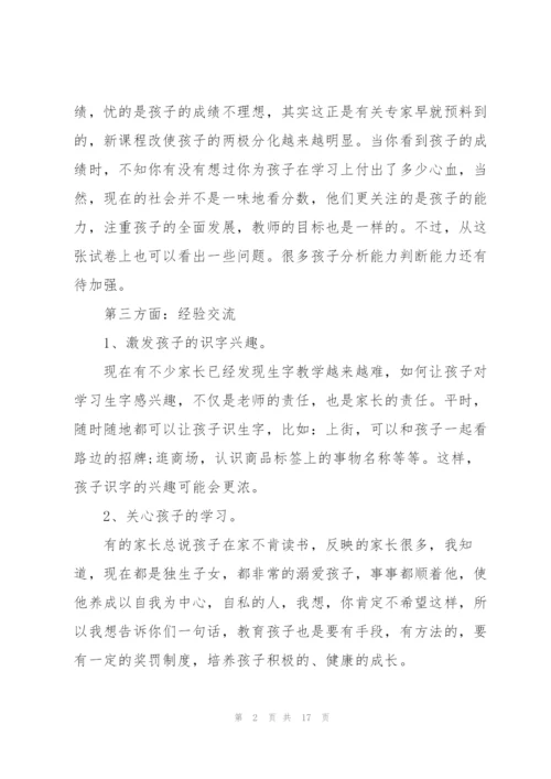 家长会感恩父母发言稿新颖5篇通用.docx