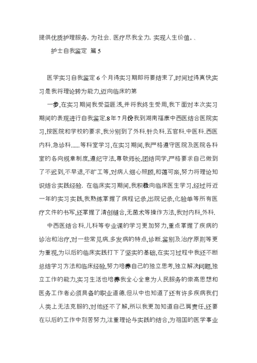 实用的护士自我鉴定范文集合9篇
