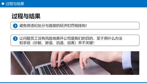 企业培训之员工关系处理技巧PPT模板