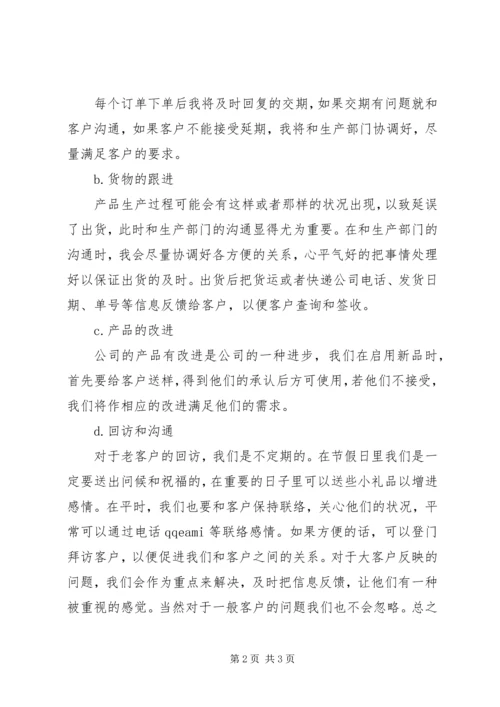 精选业务助理工作计划 (3).docx