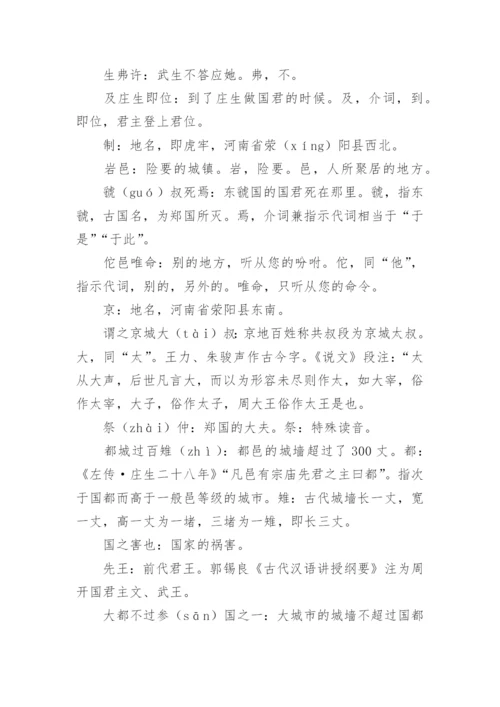 成人高考专升本大学语文考试：郑伯克段于鄢考点讲解.docx