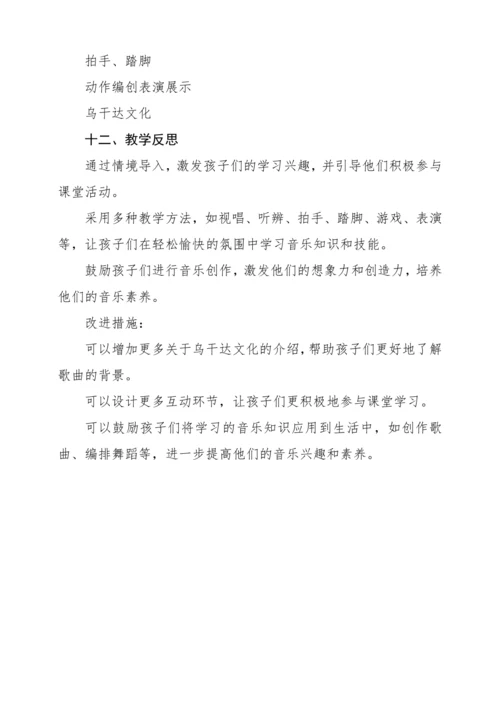 【核心素养】人音版二年级上册第1课《早上好》教案