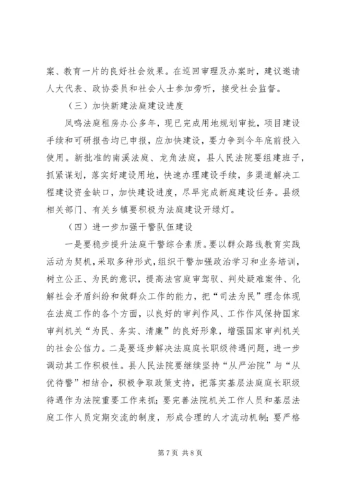 人民法院基层法庭建设情况研报告.docx