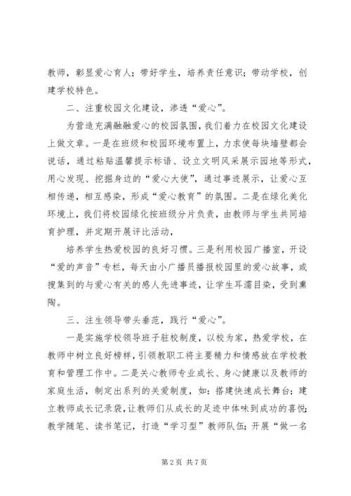 学校特色、亮点汇报材料(特别好用).docx