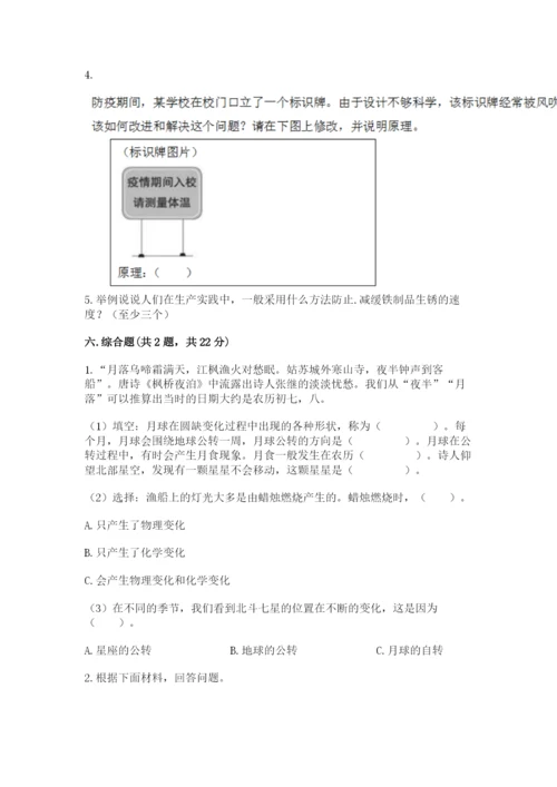 教科版科学六年级下册期末测试卷及答案解析.docx