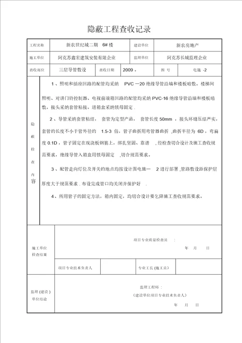电气导管敷设隐蔽工程验收记录510
