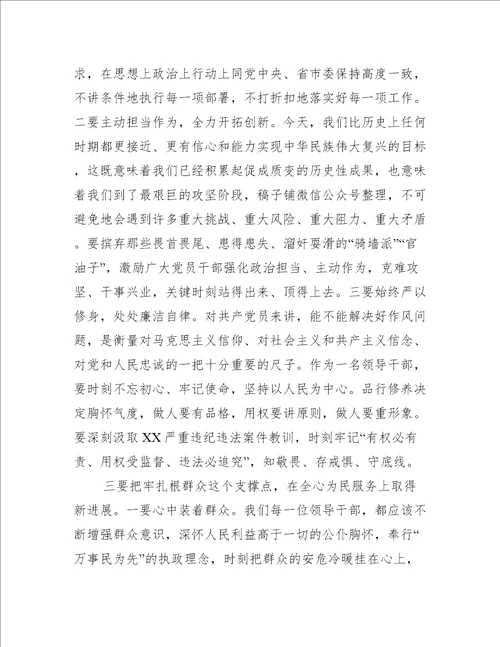 主题教育研讨发言3篇