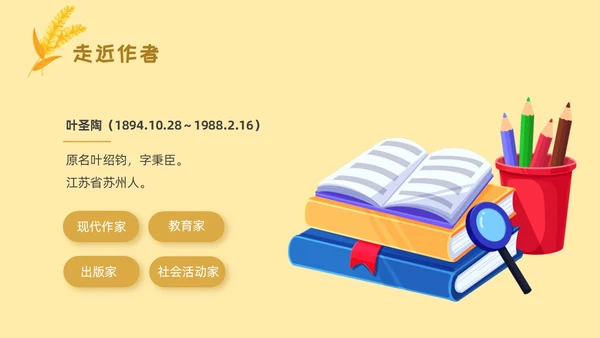 黄色卡通稻草人读书分享ppt课件