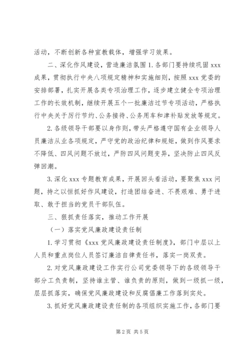 最新党风廉政建设工作要点.docx