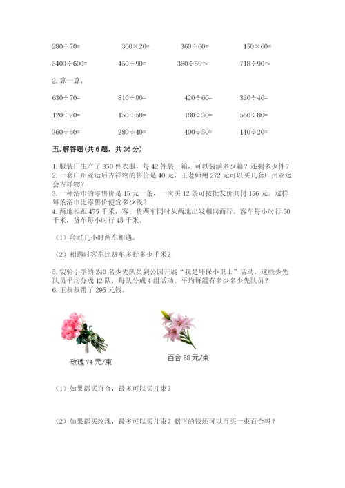 苏教版四年级上册数学第二单元 两、三位数除以两位数 测试卷（综合题）word版.docx