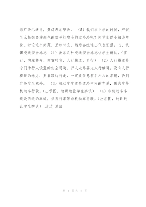 一年级下册地方课程教案.docx