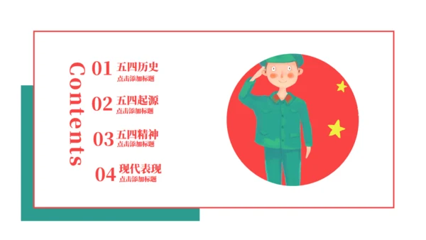 小红军五四青年节通用PPT模板