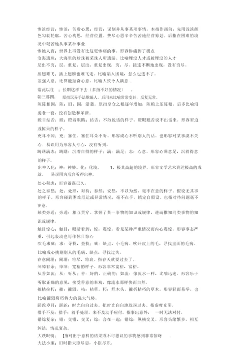 高考必考成语(含解释).docx