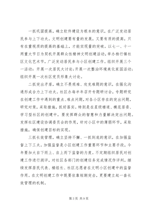 社区新年工作计划.docx