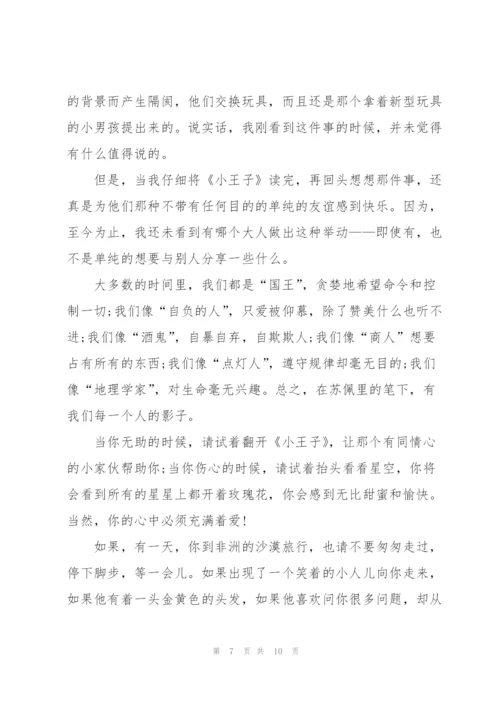 小王子读后感心得100字150个字5篇.docx