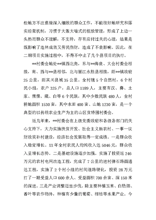 贫困山区经济情况调研报告
