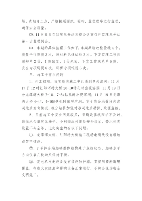 监理例会汇报材料.docx