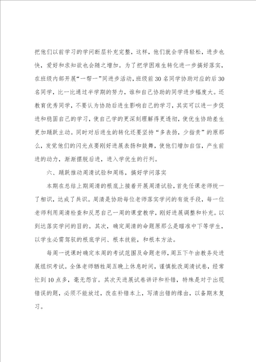 初一数学教师工作总结