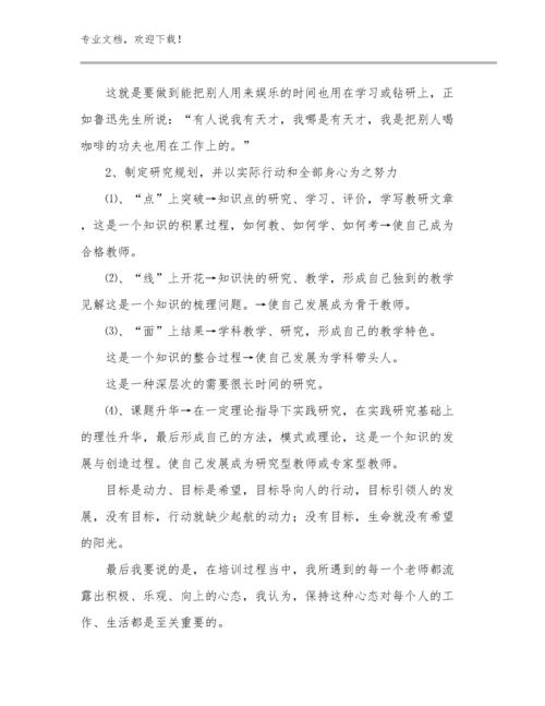 2024年家校共育教师心得体会例文7篇.docx