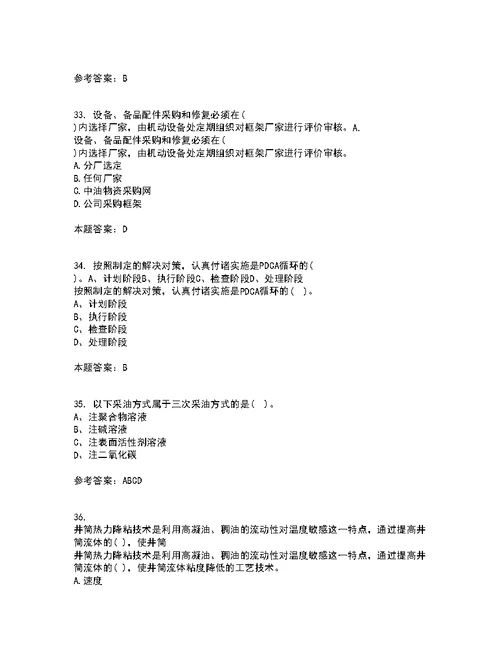 中国石油大学华东21秋《采油工程》方案设计复习考核试题库答案参考套卷74