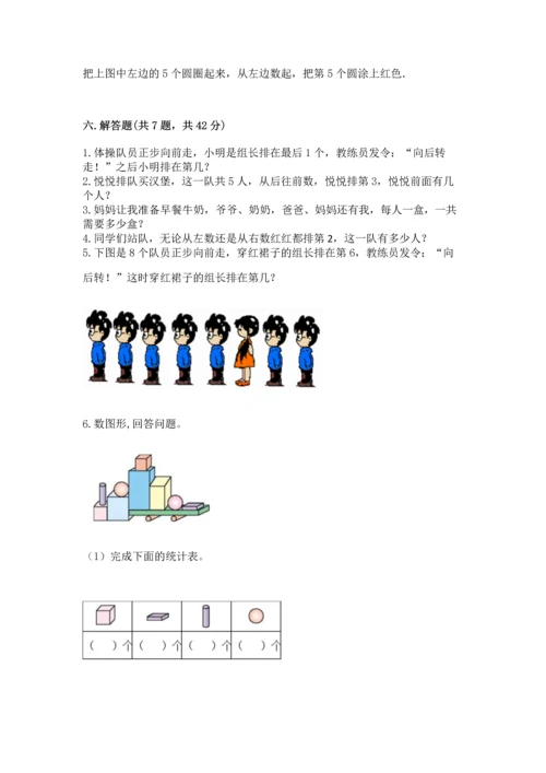 人教版一年级上册数学期中测试卷附参考答案ab卷.docx