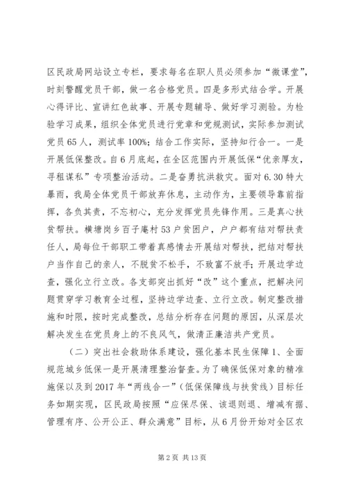 民政局XX年工作总结及XX年重点工作安排.docx