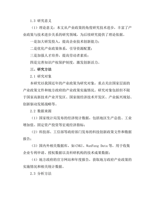产业政策对技术进步的促进作用
