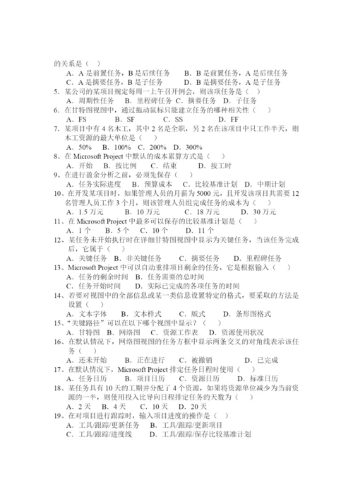 工程项目管理软件及应用(自考历年试题).docx