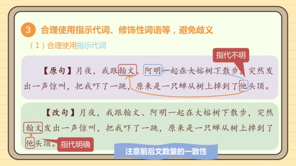 第五单元习作：文从字顺（课件）2024-2025学年度统编版语文七年级下册