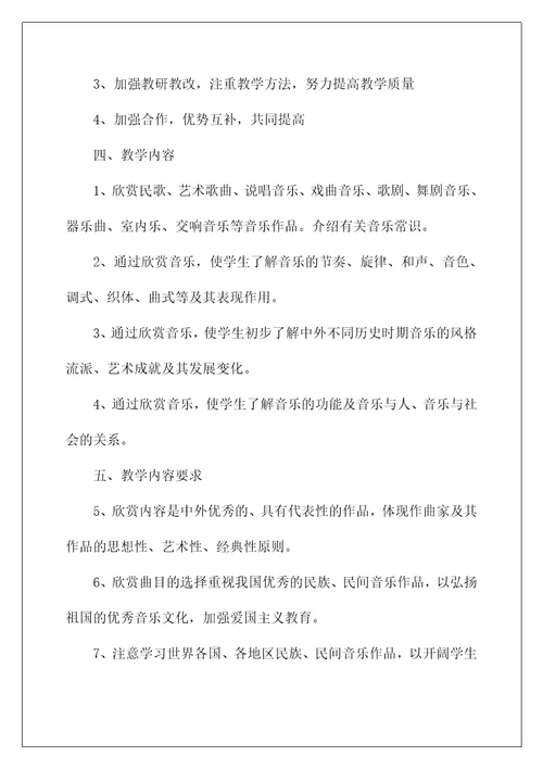 2022音乐教师工作计划