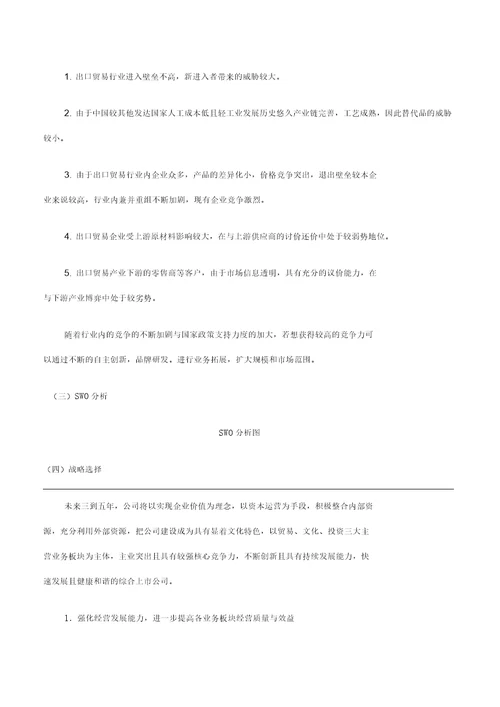 江苏弘业股份公司财务分析报告