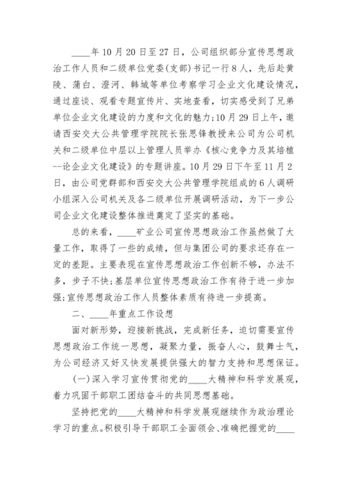 企业思想政治工作总结报告.docx