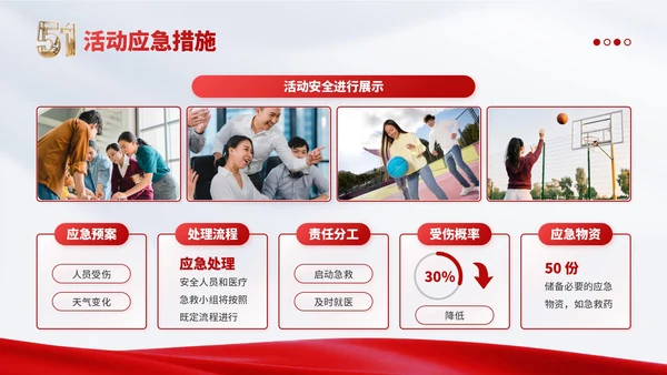 红金党政风劳动节企业团建活动PPT模板