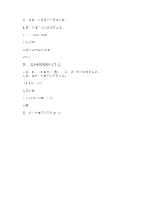 2022六年级上册数学期末测试卷【易错题】.docx